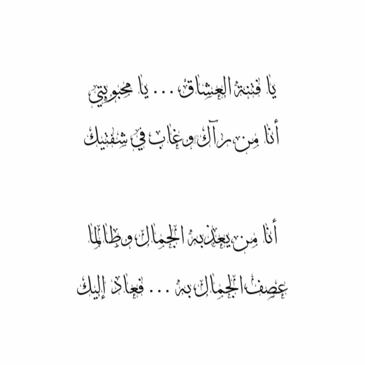 شعر غزل فصيح