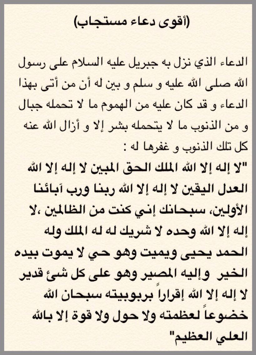 اجمل دعاء في العالم نادر جدا , اقوى سلاح جربو الدعاء ده لن تندمو