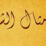 1489 10 حكم الجماع في رمضان اسمهان ربيع