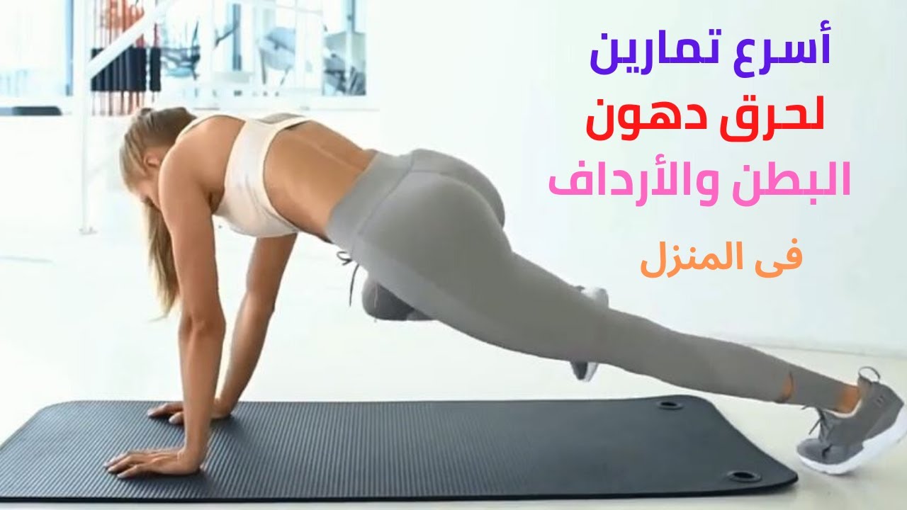 تمارين سويدية لحرق الدهون , تمارين سويدية