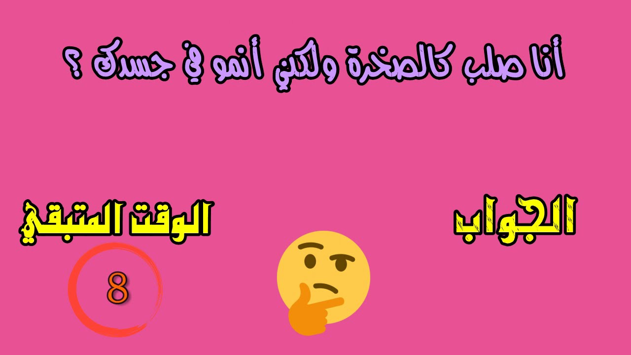 الغاز سهلة , ممكن نلاقى لغز سهل