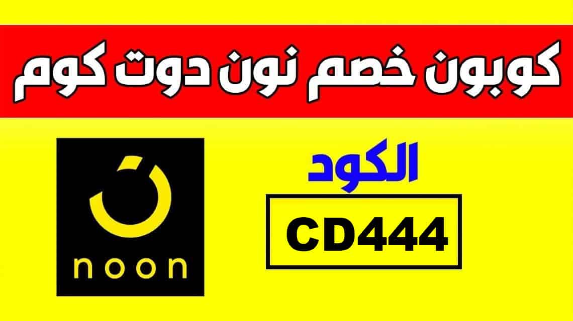 خصم نون جديد-تعالوا نتفهم الخصومات 15720 1